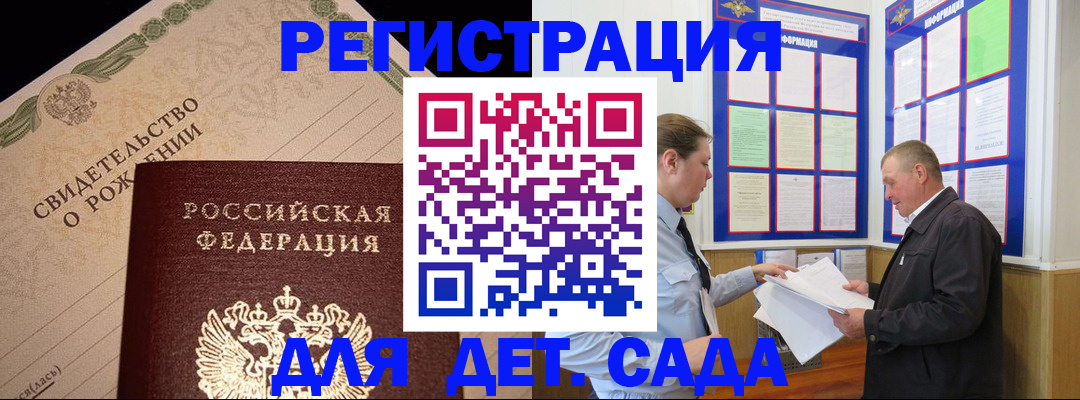 регистрация для дет. сада в Петухово