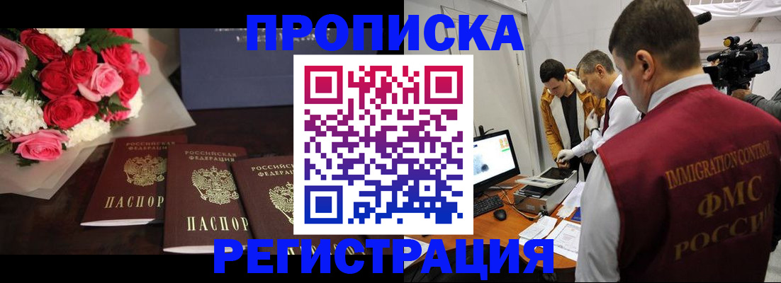 прописка в Петухово